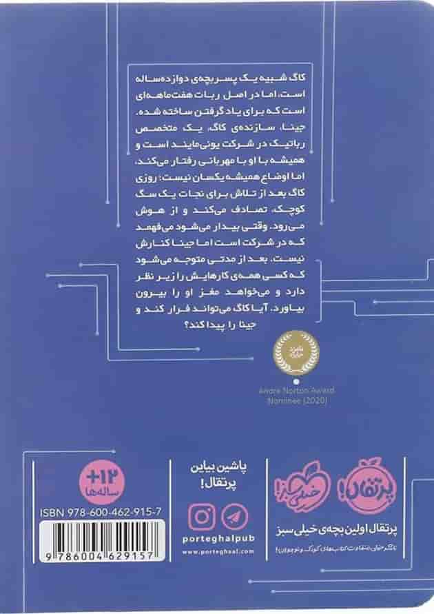 کتاب فرار ربات های انسان نما پشت جلد