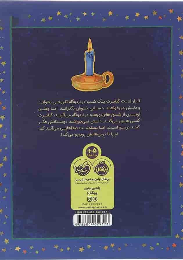 کتاب شب به خیر خوب بخوابی پشت جلد