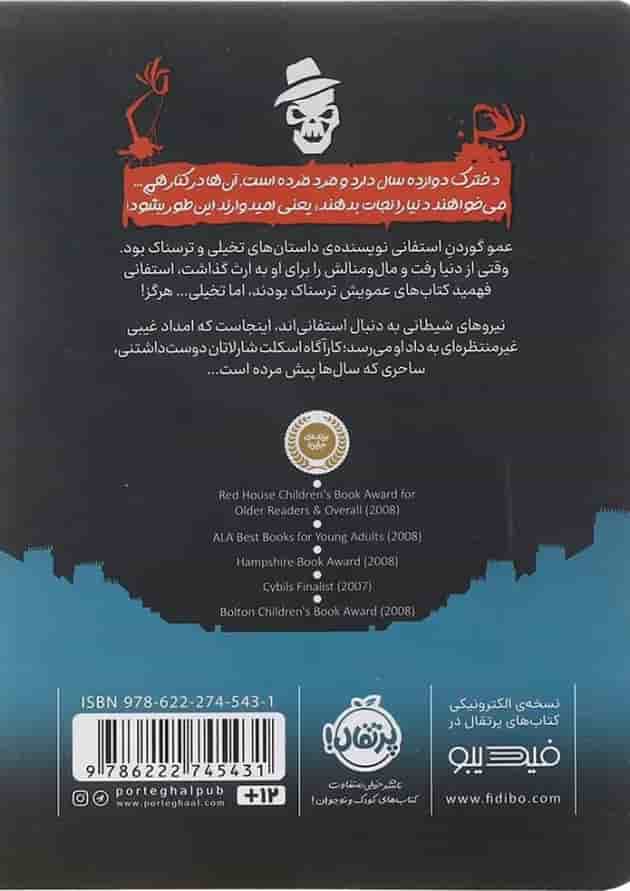 کتاب یک شارلاتان دوست داشتنی مجموعه کاراگاه اسکلت جلد 1 پشت جلد