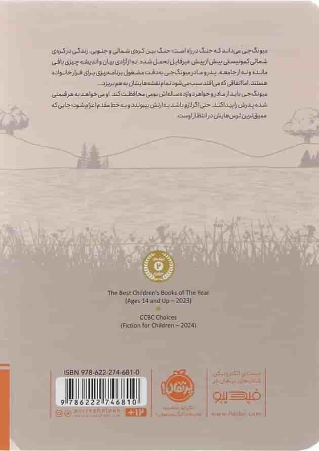 کتاب به دنبال آپا پشت جلد