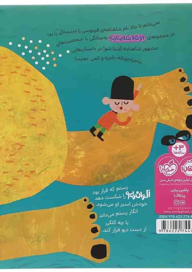 کتاب از اکوان دیو مجموعه دو خط شاهنامه پشت جلد