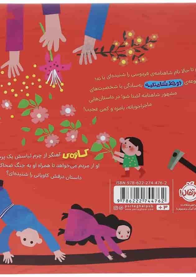 کتاب از کاوه مجموعه دو خط شاهنامه پشت جلد