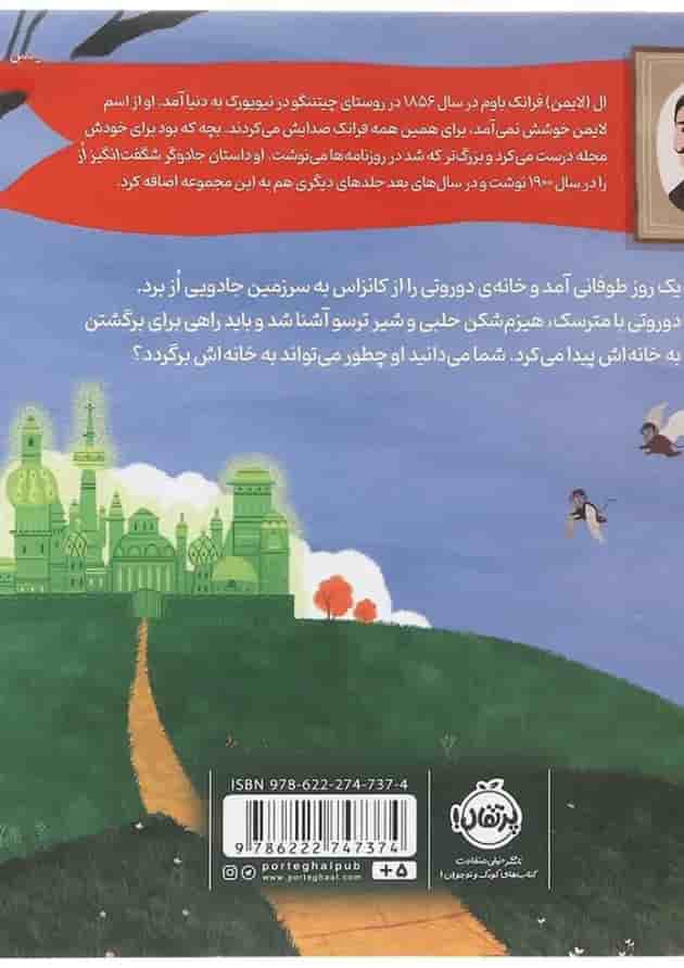 مجموعه قصه های کلاسیک کتاب جادوگر شگفت انگیز از پشت جلد