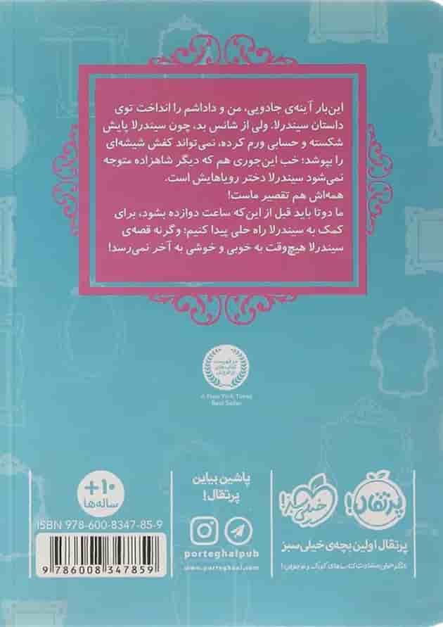 کتاب سیندرلا مجموعه قصه ها عوض می شوند جلد 2 پشت جلد