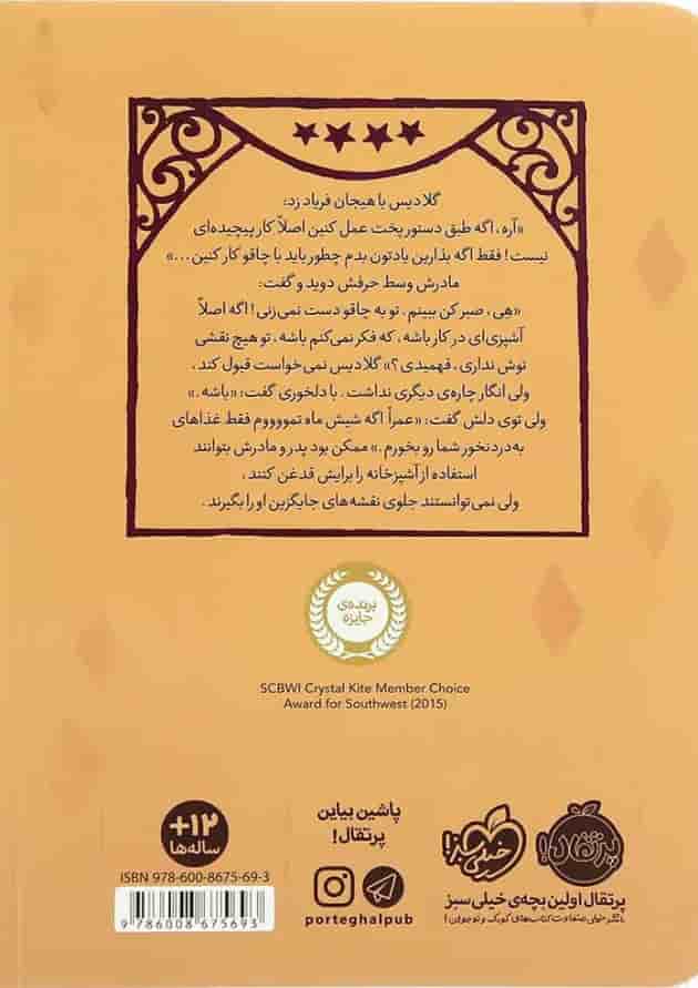کتاب منتقد کوچک مجموعه چهار ستاره - جلد 1 پشت جلد