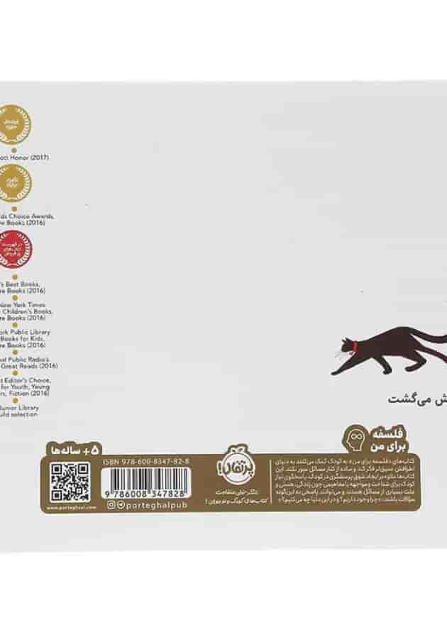کتاب همه گربه را دیدند 