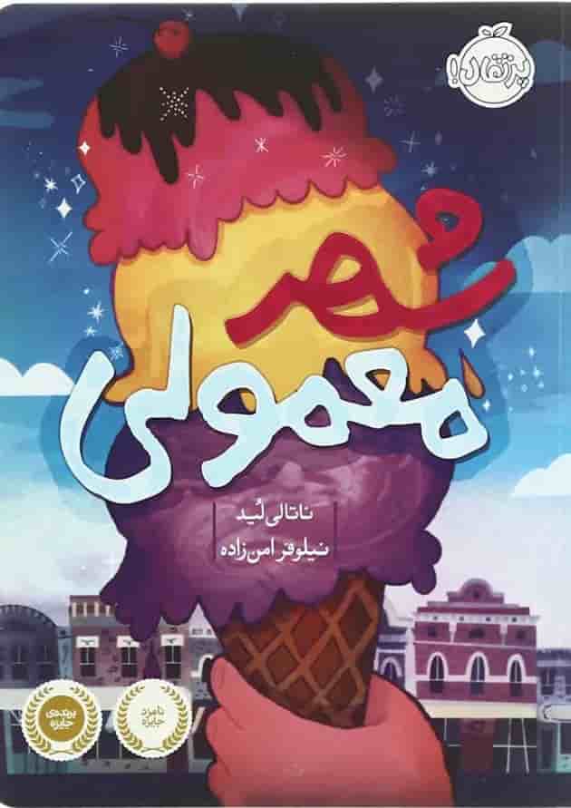 کتاب شهر معمولی 