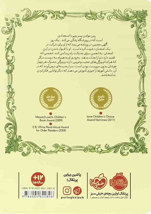 کتاب انجمن سری بندیکت جلد 1 پشت جلد