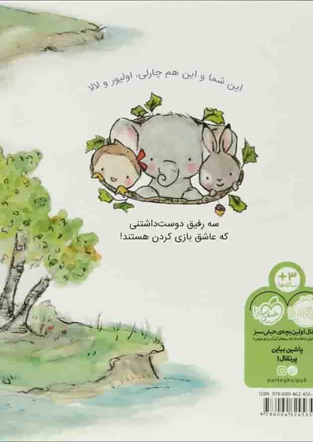 کتاب قایق چارلی پشت جلد