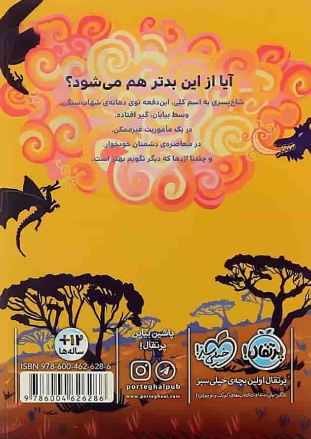 کتاب خبر بد مجموعه سه گانه بد جلد 3 پشت جلد