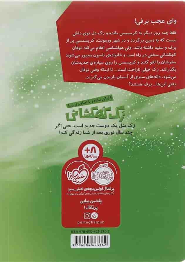 کتاب کریسمس سبز مجموعه زک کهکشانی جلد 6 پشت جلد