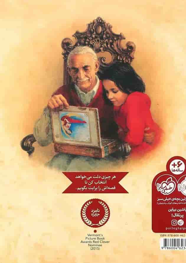 کتاب قوطی کبریت خاطرات پشت جلد