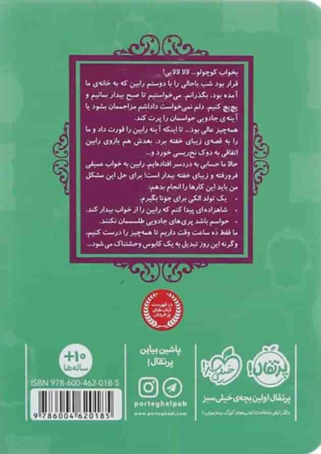 کتاب زیبای خفته مجموعه قصه ها عوض می شوند جلد 4 پشت جلد