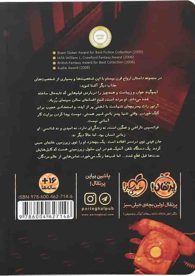 کتاب ارواح قرن بیستم پشت جلد