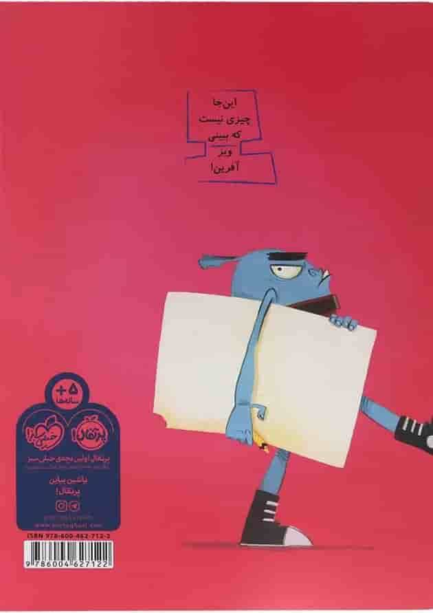 کتاب جان من هیچ جوره این کتاب را باز نکن پشت جلد