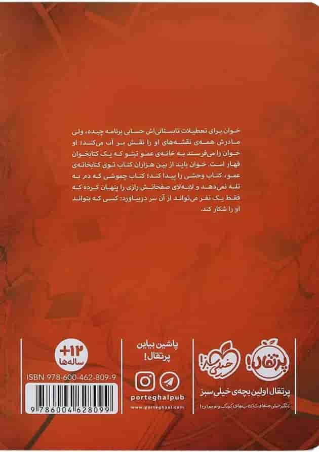کتاب وحشی پشت جلد