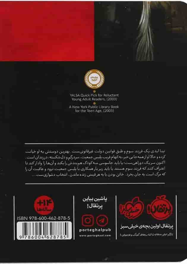 کتاب در دل فریب خوردگان مجموعه فرزندان تاریکی جلد 3 پشت جلد