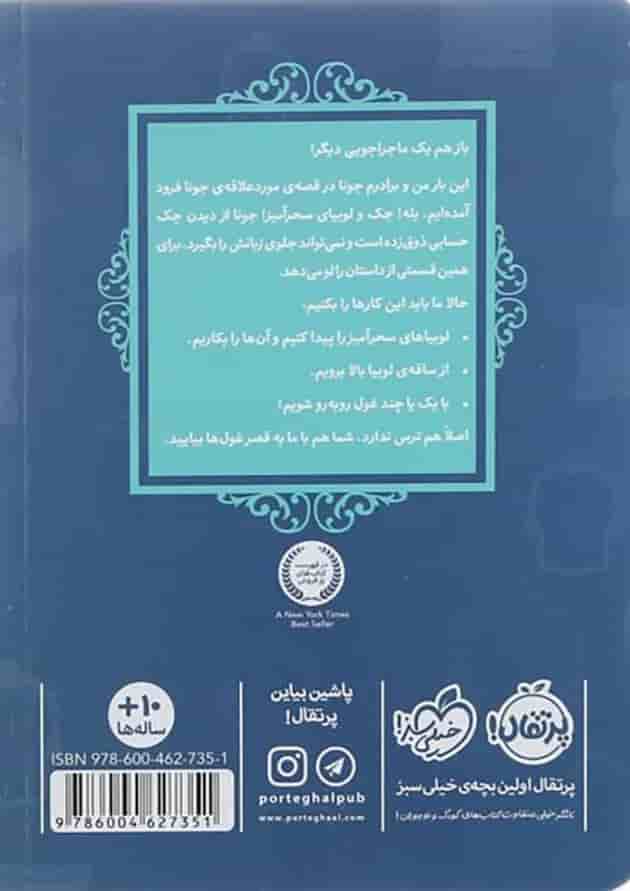 کتاب جک و لوبیای سحرآمیز مجموعه قصه ها عوض می شوند جلد 13 پشت جلد