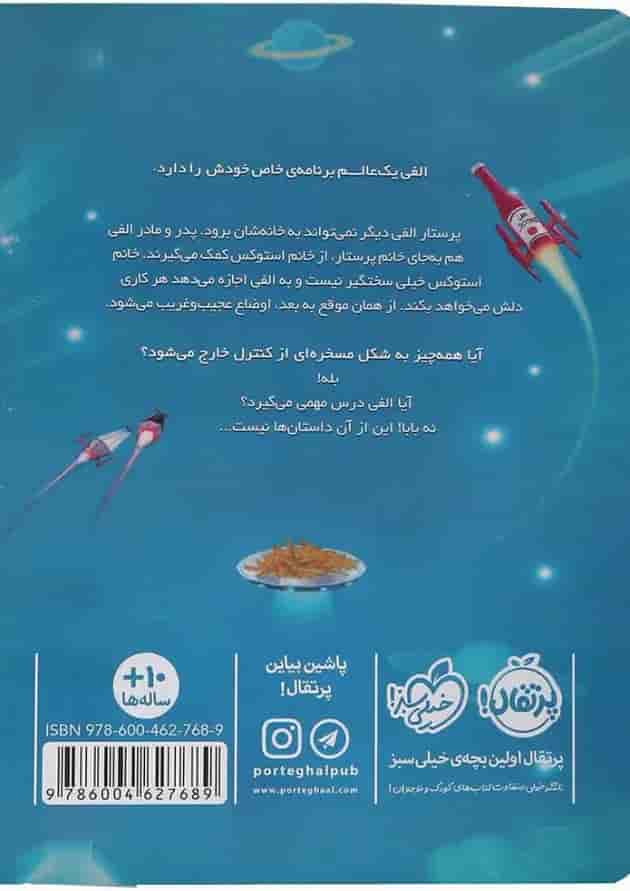 کتاب دنیای دل بخواهی پشت جلد