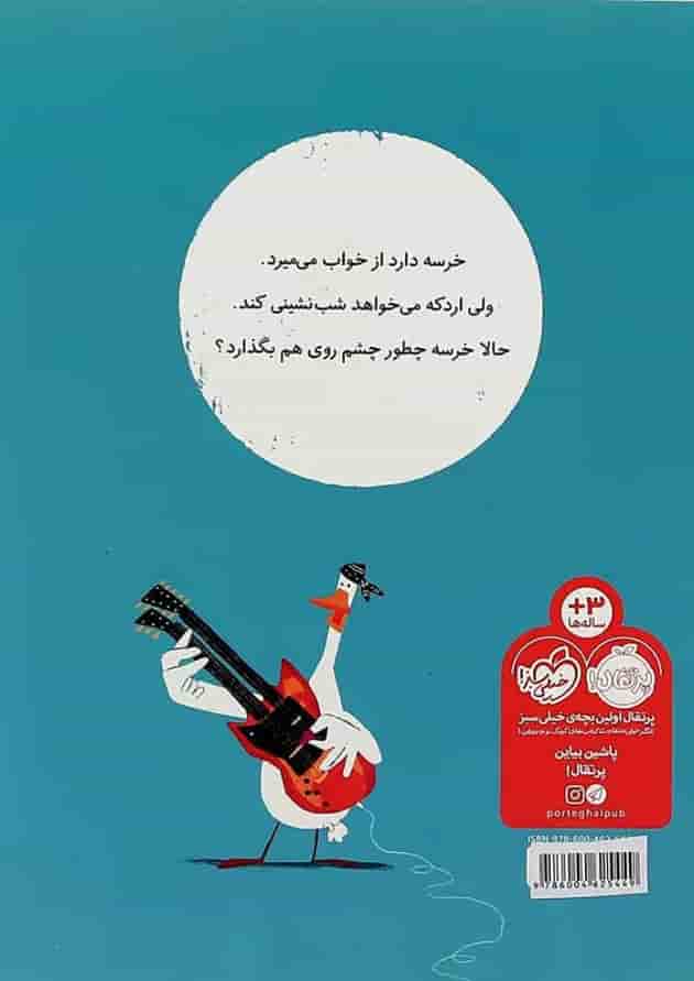 کتاب شب به خیر دیگه پشت جلد