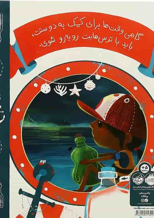 کتاب آن دور دورها پشت جلد