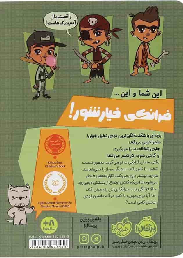 کتاب فرانکی خیار شور شلخته جلد 1 پشت جلد