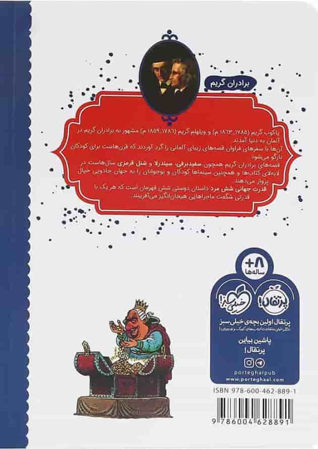 کتاب قدرت جهانی شش مرد مجموعه نویسنده های بزرگ خواننده های کوچک پشت جلد