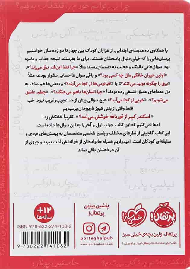 کتاب اسکندر کبیر از قورباغه خوشش می آمد پشت جلد