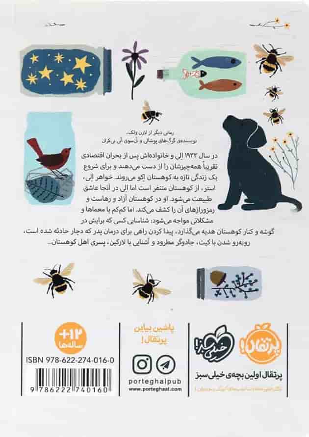 کتاب طنین کوهستان پشت جلد