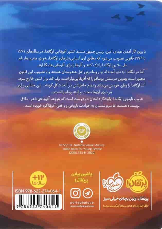 کتاب غروب نارنجی اوگاندا پشت جلد