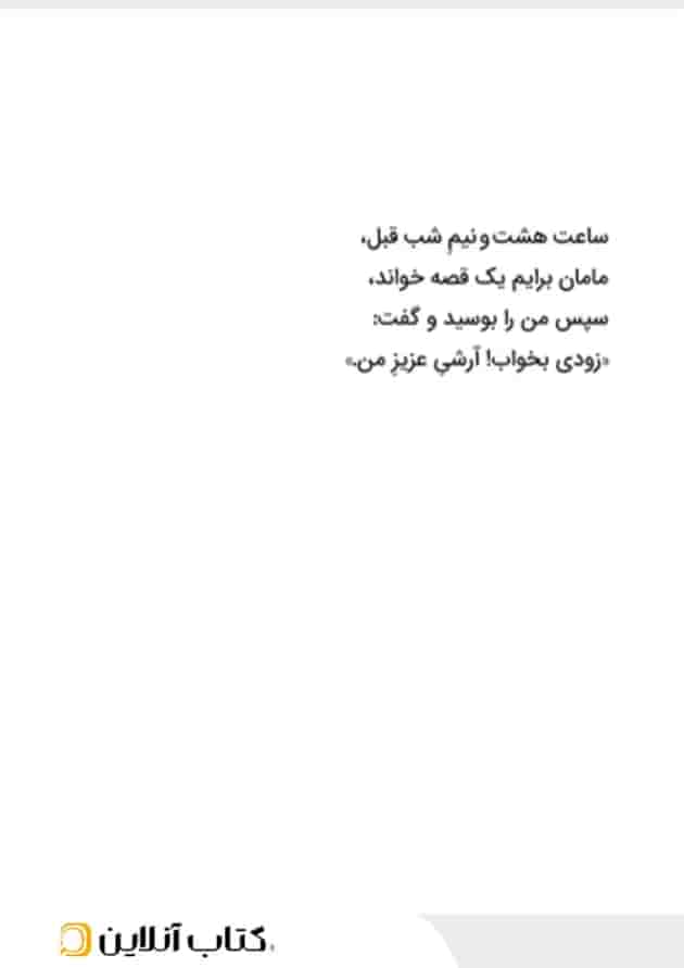 کتاب وقت خواب من شناسنامه