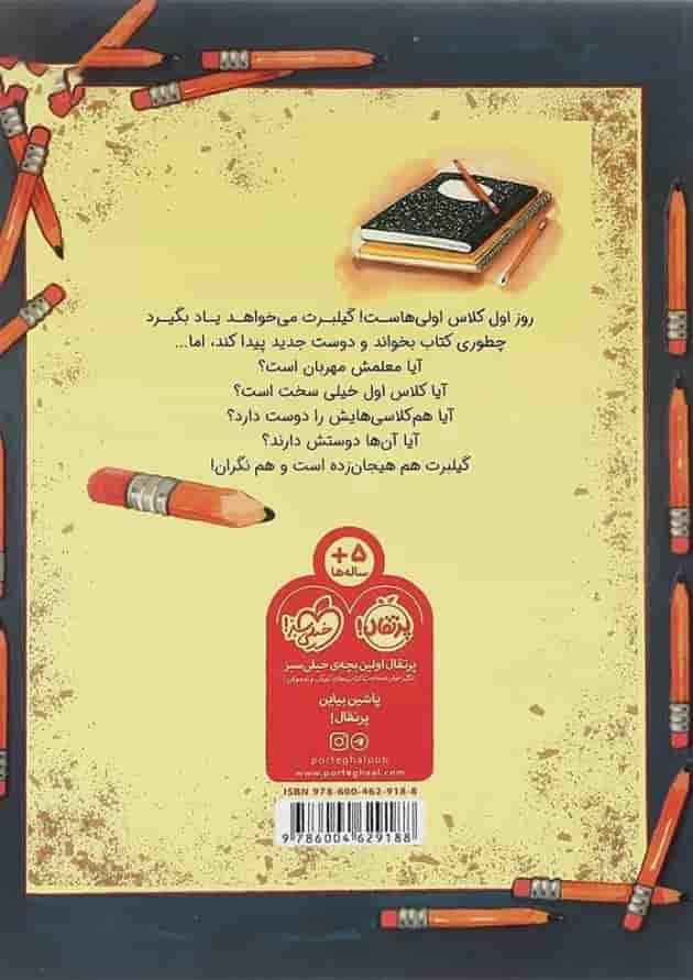 کتاب مدادهای خیلی نو کتاب های خیلی نو مجموعه گیلبرت و دوستانش پشت جلد