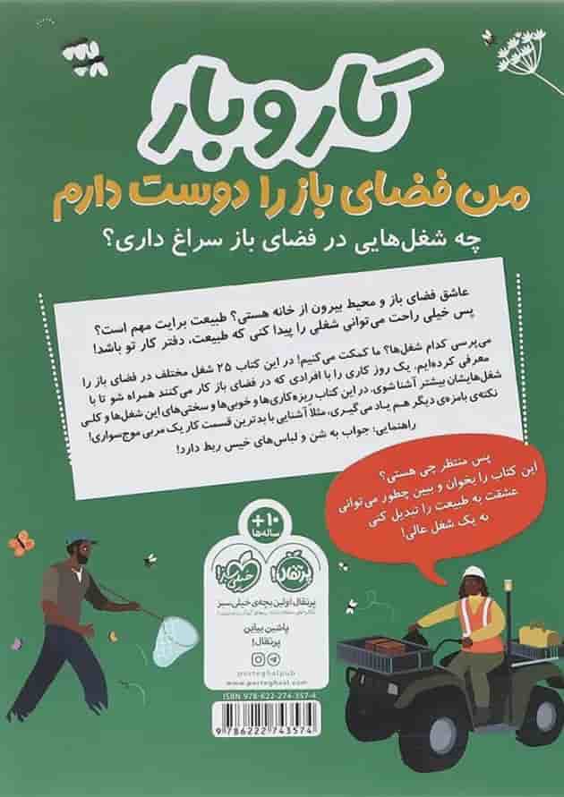 کتاب کار و بار پشت جلد