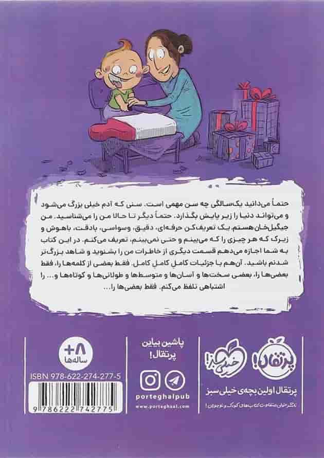 کتاب جا باز کنید من بزرگ شدم مجموعه قصه های جیگیل خان جلد 2 پشت جلد