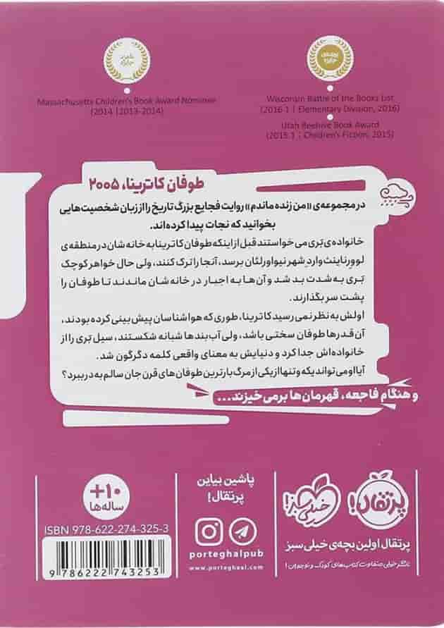 کتاب طوفان کاترینا 2005 مجموعه من زنده ماندم پشت جلد