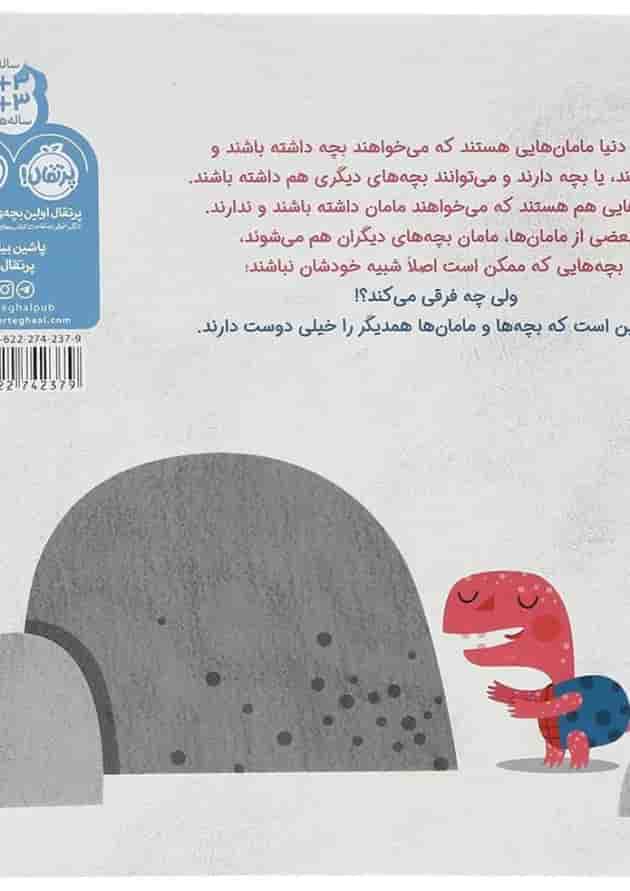کتاب مامان دوستت دارم پشت جلد