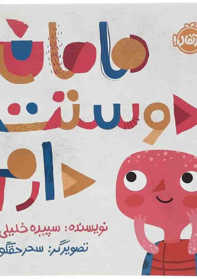 کتاب مامان دوستت دارم جلد