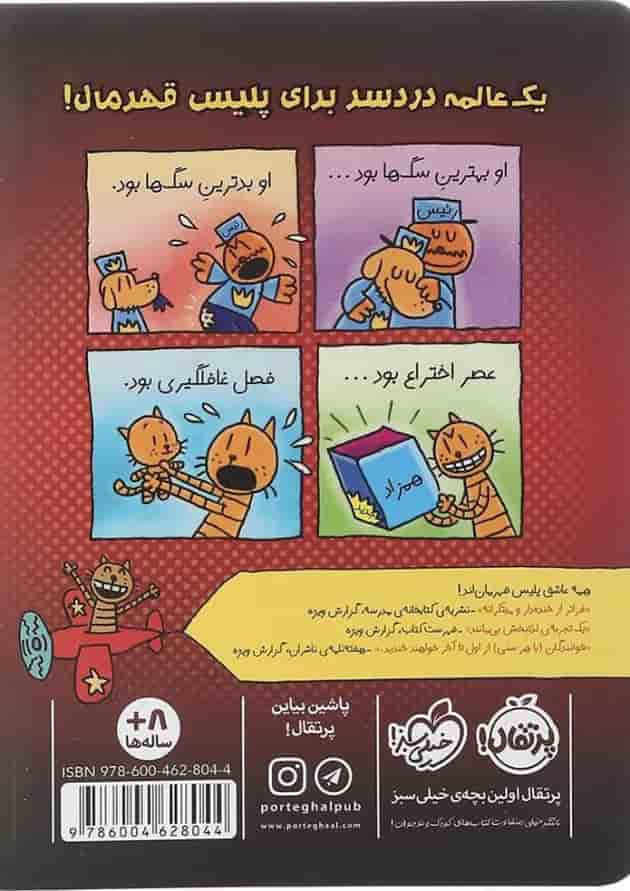 کتاب حمله خانه های عصبانی مجموعه پلیس قهرمان جلد 3 پشت جلد