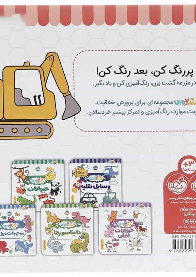 کتاب زندگی در مزرعه مجموعه رنگ بازی پشت جلد