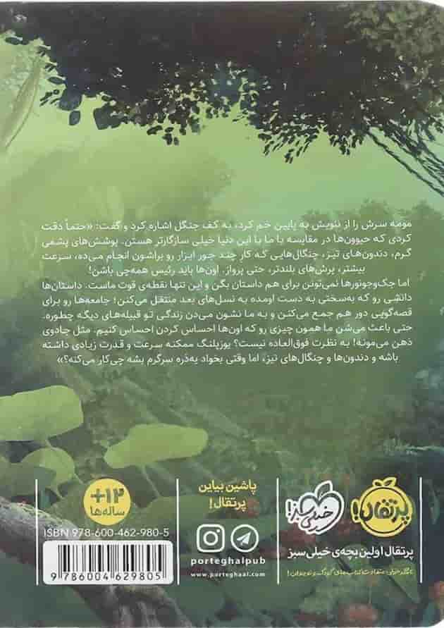 کتاب اگر ما غول بودیم پشت جلد
