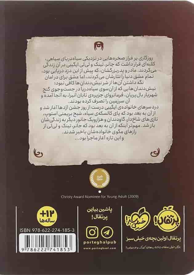 کتاب افسانه آنیرا مجموعه روزی روزگاری در گلیپ وود جلد 1 پشت جلد