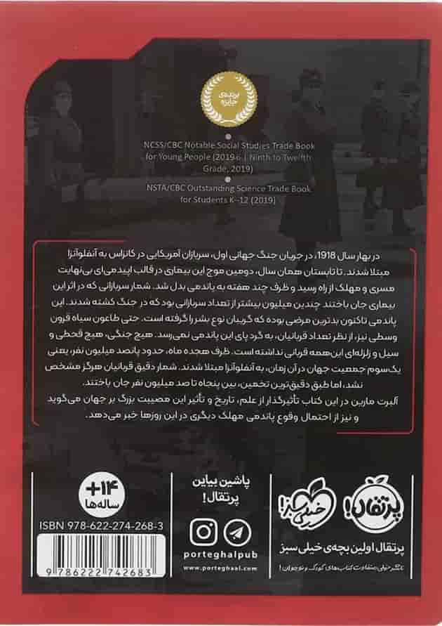 کتاب بسیار بسیار بسیار وحشتناک پشت جلد