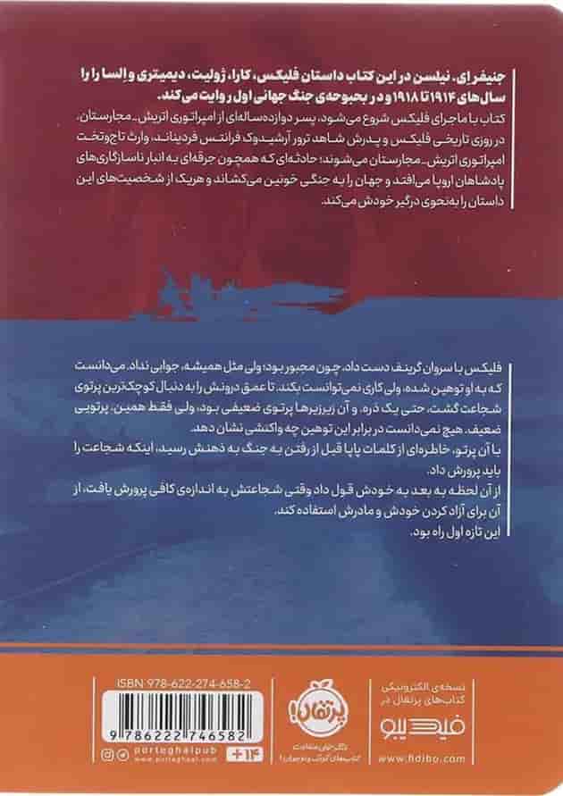 کتاب یادم دادی شجاع باشم پشت جلد
