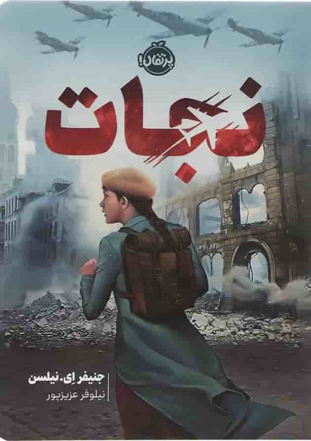 کتاب نجات جلد