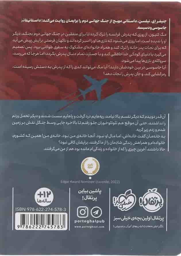 کتاب نجات پشت جلد