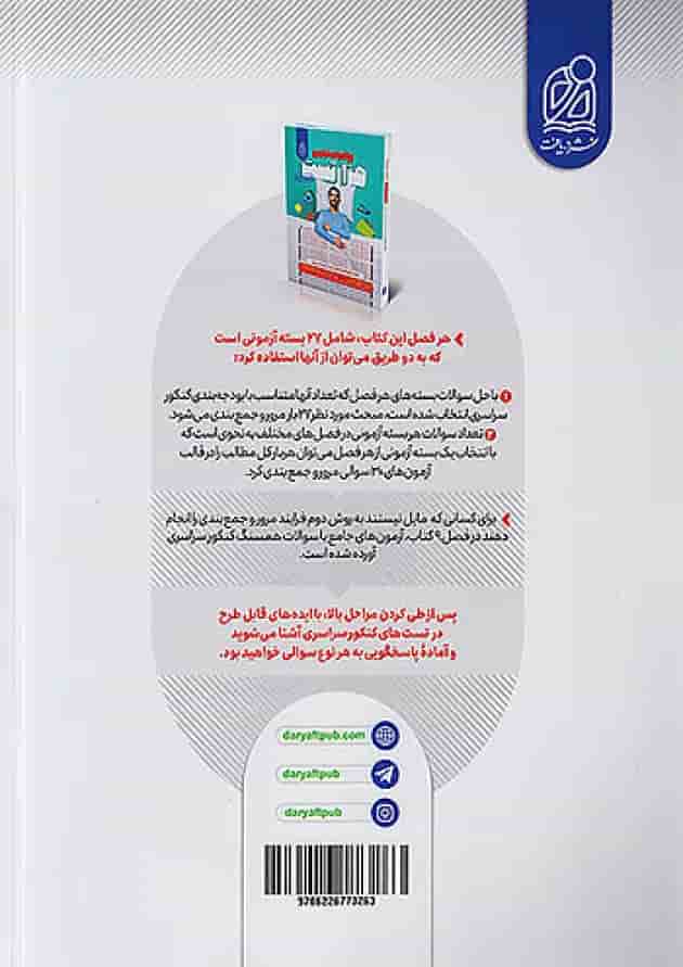 1000 هزار تست ریاضی رشته تجربی دریافت پشت جلد