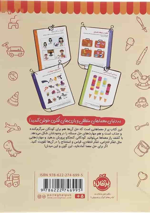 کتاب تمرین هایی برای تقویت هوش و منطق مجموعه کاراگاهان کوچک معماهای بزرگ جلد 1 پشت جلد