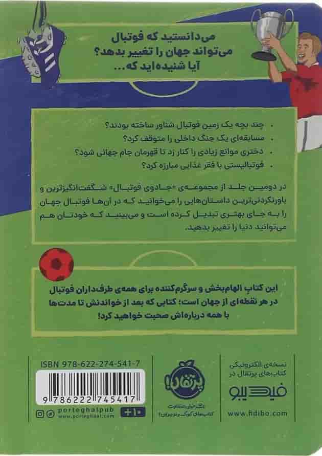 کتاب فوتبال چگونه جهان را تغییر می دهد مجموعه جادوی فوتبال جلد 2 پشت جلد