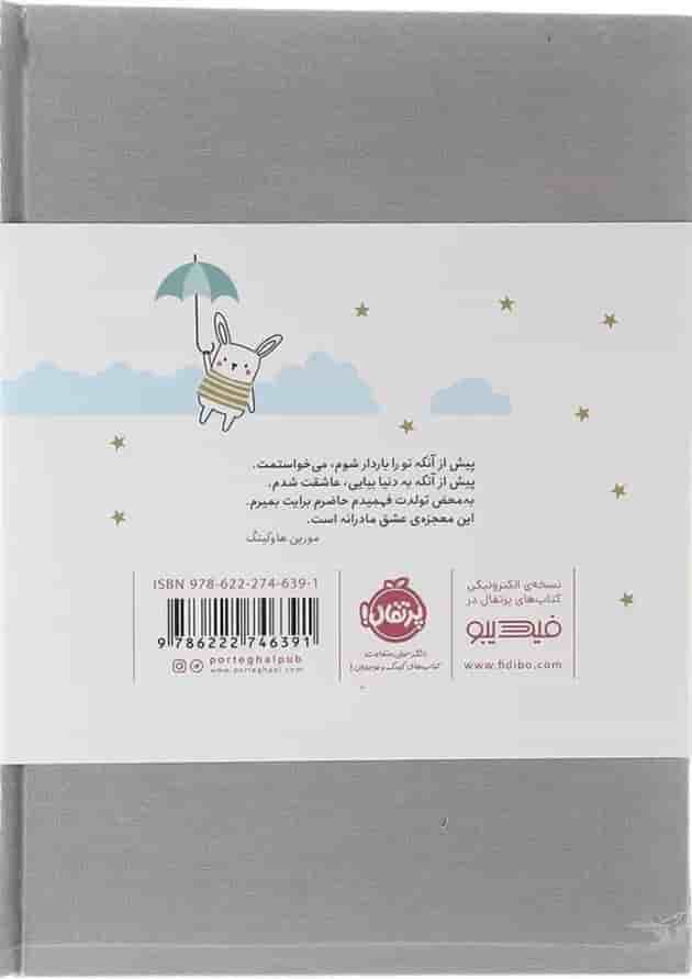 کتاب از تو می نویسم پشت جلد