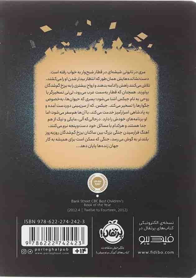 کتاب برزخ بازگشتگان مجموعه سه گانه تسخیرگر جلد 3 پشت جلد